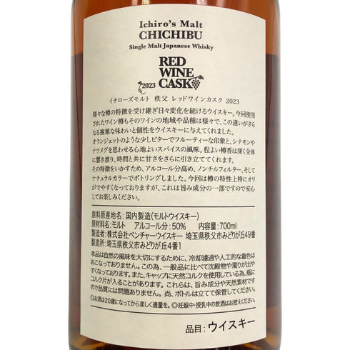 東京都限定◆ベンチャーウイスキー イチローズモルト 秩父 レッドワインカスク 2023 シングルモルト 700ml 50% ICHIRO'SMALT RED WINE CASK 【A3】