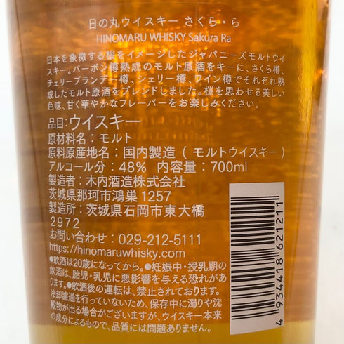 東京都限定◆木内酒造 日の丸 ウイスキー さくら・ら ジャパニーズモルト ウイスキー 700ml 48% Sakura Ra 【T】