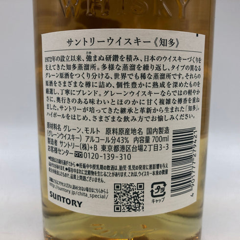 東京都限定◆サントリー 知多 シングルグレーン 700ml 43% SUNTORY CHITA 【F0】