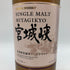 東京都限定◆ニッカ 宮城峡 シングルモルト 700ml 45% NIKKA 【B1】