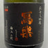 宮泉銘醸 写楽 純米大吟醸 極上二割 一回火入 16% 720ml 2025年12月 日本酒- 純米大吟醸酒【J0】