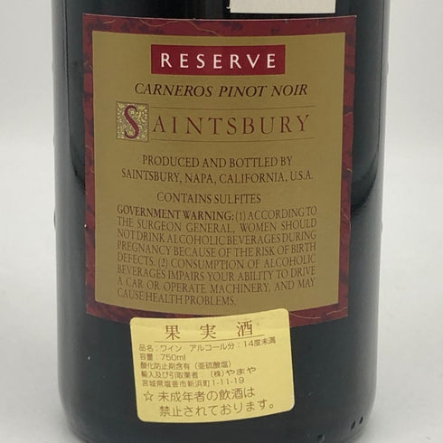 セインツベリー リザーヴ カーネロス ピノノワール 1994 13.5% 750ml SAINTSBURY Pinot Noir Carneros カリフォルニアワイン【O2】