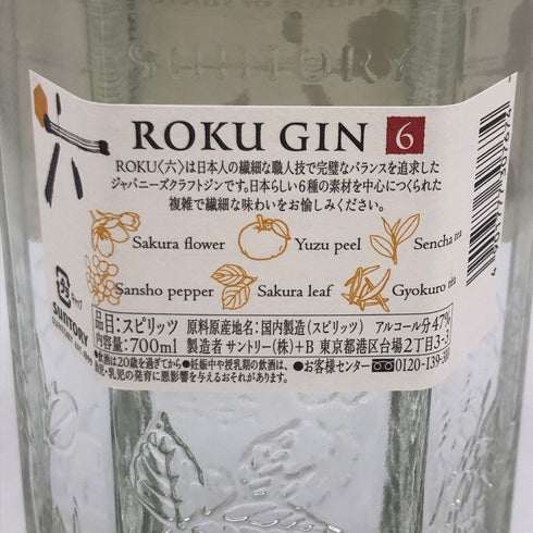 サントリー 六 ジン 700ml 47% SUNTORY ジン【U4】