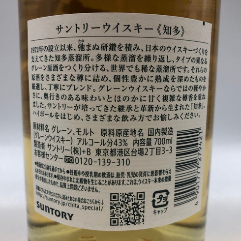 東京都限定◆サントリー 知多 シングルグレーン 700ml 43% SUNTORY CHITA 【A3】