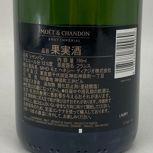モエ エ シャンドン アンペリアル 白 750ml 12% Moet&Chandon IMPERIAL シャンパン【A】