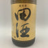 西田酒造 田酒 純米酒 山廃仕込 古城錦 50周年記念ボトル 720ml 16% 日本酒 - 特別純米酒【Z4】