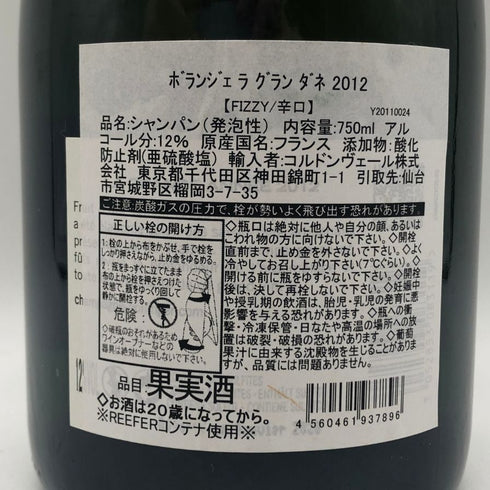 ボランジェ ラ グラン ダネ 2012 750ml 12% The Great Year シャンパン【J0】