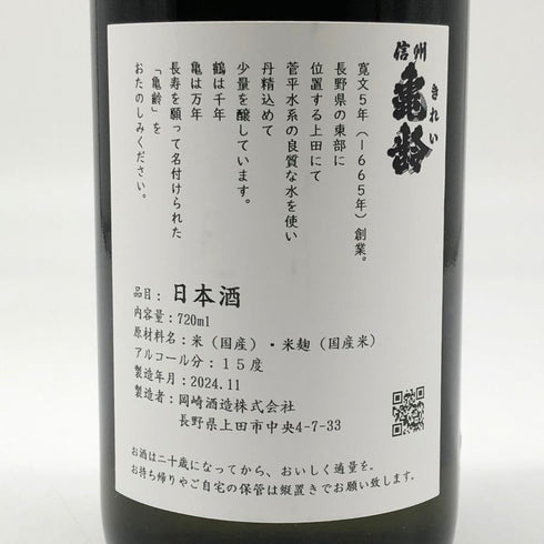 亀齢酒造 亀齢 グリーンラベル 720ml 15% 2024年11月 日本酒- 純米酒【S4】