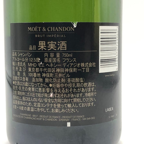 モエ エ シャンドン アンペリアル 白 750ml 12% Moet&Chandon IMPERIAL シャンパン【D2】