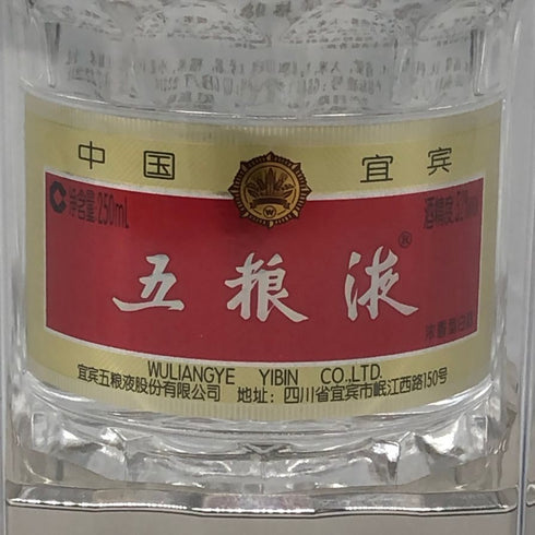 五粮液 ゴリョウエキ 2023 中国酒 250ml 52% WU LIANG YE 中国酒【B4】