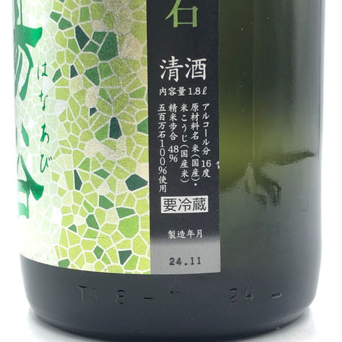 花陽浴 ザ プレミアム 純米大吟醸 越後五百石 無濾過生原酒 1800ml 16% 2024年11月 日本酒- 純米大吟醸酒【M1】