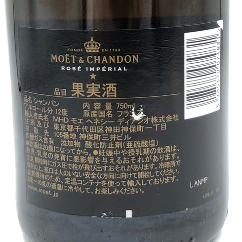 モエ エ シャンドン ロゼ アンペリアル 750ml 12.5% Moet & Chandon Rose Imperial シャンパン【Q2】