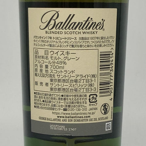 バランタイン 17年 トリビュートリリース 700ml 48% Ballantine's スコッチウイスキー【Q】