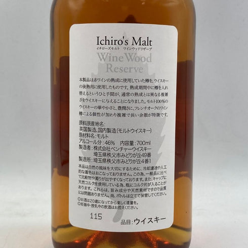 東京都限定◆ベンチャーウイスキー イチローズモルト ワインウッドリザーブ 700ml 46% Ichiro's Malt Wine Wood Reserve 【T4】
