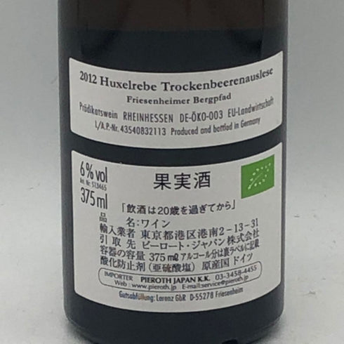トロッケンベーレンアウスレーゼ フクセルレーベ 2012 375ml 6% TROCKENBEERENAUSLESE HUXELREBE 白ワイン【F0】