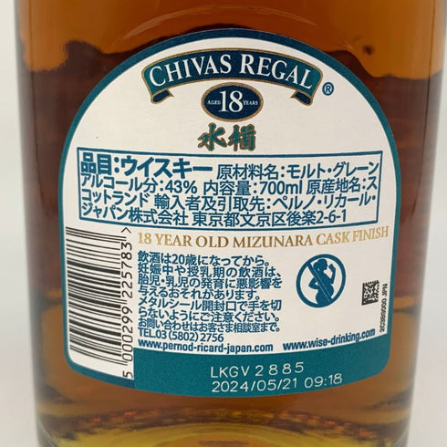 シーバスリーガル 18年 ミズナラ 700ml 43% CHIVAS REGAL MIZUNARA スコッチウイスキー【E2】