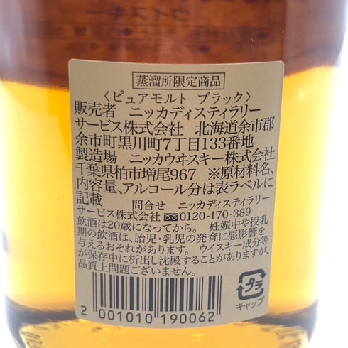 東京都限定◆ニッカウイスキー ピュアモルト 蒸留所限定 ブラック 500ml 43% NIKKA WHISKY PURE MALT 【V4】