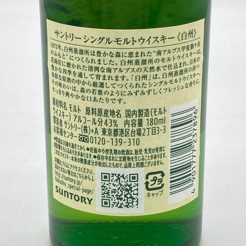 東京都限定◆サントリー 白州 NV シングルモルト 180ml 43% SUNTORY HAKUSHU 【R4】