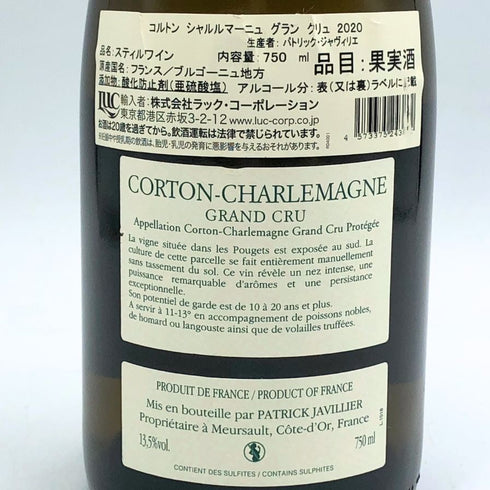 パトリック ジャヴィリエ コルトン シャルルマーニュ グラン クリュ 2020 750ml 13.5% Patrick Javillier 白ワイン【A2】