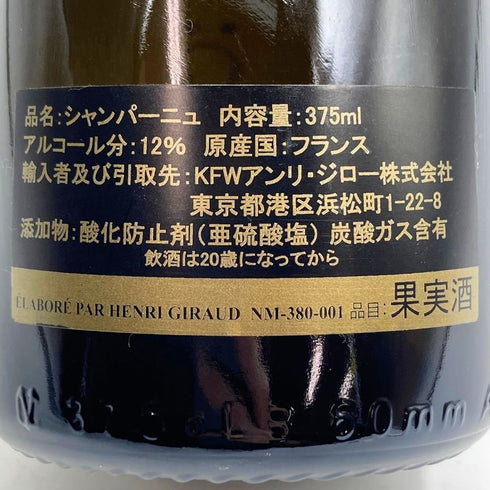 アンリ ジロー アイ グランクリュ フュ ド シェーヌ ブリュット MV ハーフボトル 12% 375ml HENRI GIRAUD シャンパン【H4】