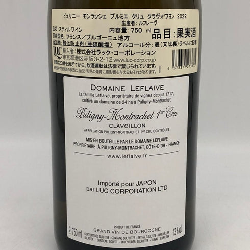 ドメーヌ ルフレーヴ ピュリニー モンラッシェ プルミエクリュ クラヴォワヨン 2022 750ml 13% DOMAINE LEFLAIVE Puligny-Montrachet 1er Cru Clavoillon 白ワイン【M0】