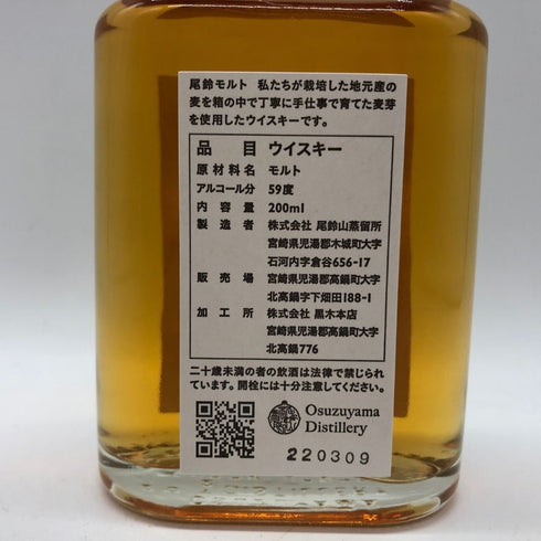 東京都限定◆尾鈴山蒸留所 オスズ モルト ニューボーン 200ml 59% OSUZU MALT NEW BORN 【A0】