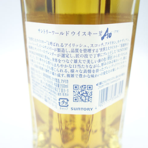 東京都限定◆サントリー AO 碧 シングル 350ml 43% SUNTORY 6本セット 同梱不可【SKU】