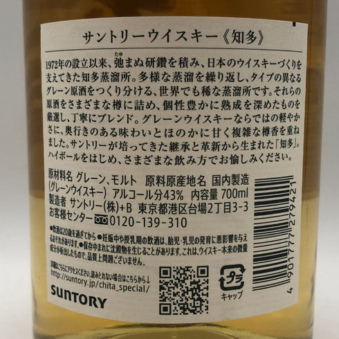 東京都限定◆サントリー 知多 シングルグレーン 700ml 43% SUNTORY CHITA 【L1】