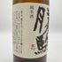 清都酒造場 勝駒 純米酒 720ml 18% 2024年5月 【D4】