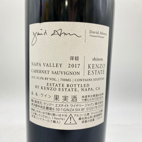 ケンゾー エステート 深穏 2017 750ml 15.2%KENZO ESTATE shinon 【D】