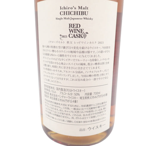 東京都限定◆ベンチャーウイスキー イチローズモルト 秩父 レッドワインカスク 2023 シングルモルト 700ml 50% ICHIRO'SMALT RED WINE CASK 【W4】