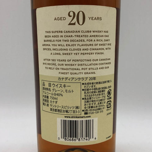 カナディアンクラブ 20年 CANADIAN CLUB 750ml 40% スコッチウイスキー【X1】