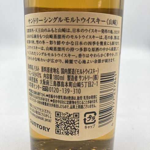 東京都限定◆サントリー 山崎 NV シングルモルト 180ml 43% SUNTORY YAMAZAKI 【X1】