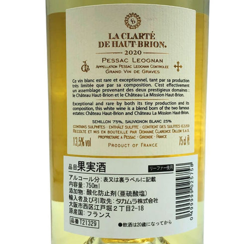 ラ クラルテ ド オー ブリオン 2020 750ml 13.5% LA CLARTE DE HAUT BRION 白ワイン【F3】