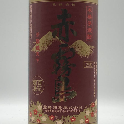 霧島酒造 赤霧島 900ml 25% 芋焼酎【M2】