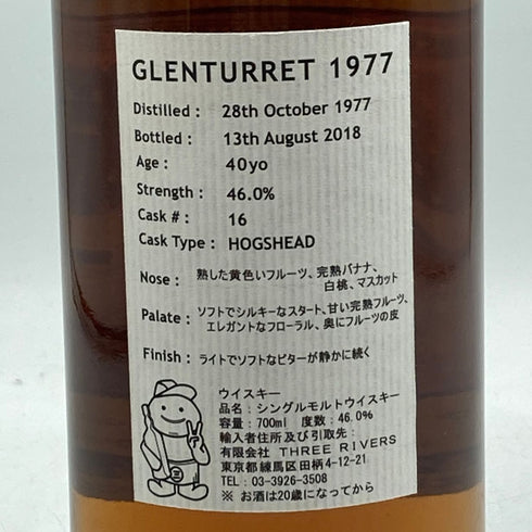 グレンタレット 1977 40年 1977-2018 レディ&ユニコーン ホグスヘッド 700ml 46% GLENTURRET スコッチウイスキー【R1】