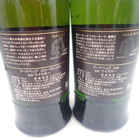 アードベッグ コリーヴレッカン 700ml 54.2% 1本 アードベッグ 10年 700ml 46% 5本 6本セット 同梱不可【SKU】