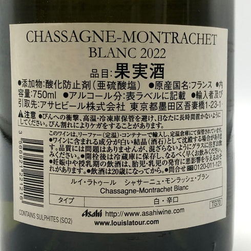 ルイ ラトゥール シャサーニュ モンラッシェ 2022 750ml 13% Louis Latour Chassagne Montrachet 白ワイン【X1】