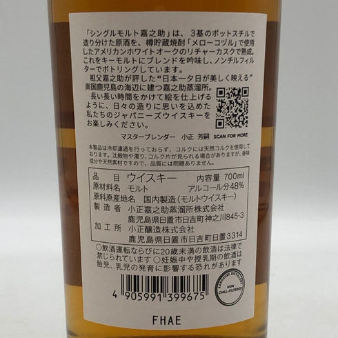 東京都限定◆嘉之助 シングルモルト 48% 700ml KANOSUKE 【A4】