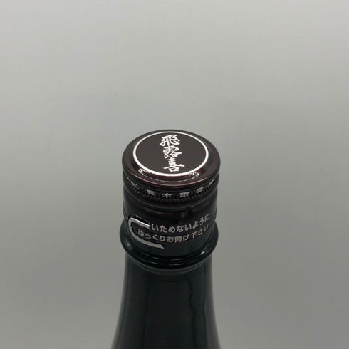飛露喜 大吟醸 2025年12月 1800ml 16% hiroki 日本酒 - 大吟醸酒【K2】