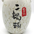 玉山 二鍋頭 中国酒 2007 陶器ボトル 750ml 54% YUSAN ERKUOTOU 中国酒1315g【N】