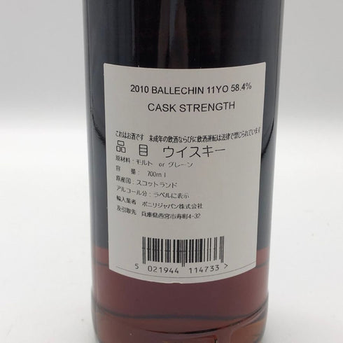 シグナトリー バレッヒェン 11年 オロロソシェリーカスク 2010-2021 700ml 58.4% BALLECHIN スコッチウイスキー【U1】