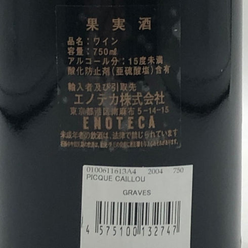 シャトー ピック カイユ 2004 750ml 12.5% CHATEAU PICQUE CAILLOU ボルドーワイン【I0】