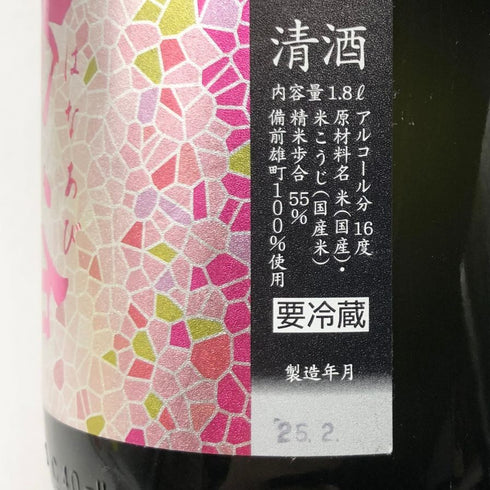 花陽浴 直汲み 純米吟醸 山田錦 無濾過生原酒1800ml 日本酒 - 純米吟醸酒【J2】