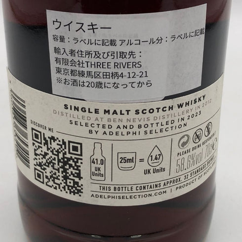 アデルフィ セレクション ベンネヴィス 10年 700ml 58.6% スコッチウイスキー【A0】