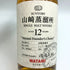 東京都限定◆サントリー 山崎蒸留所 12年 シェリー樽モルト WATAMIファウンダーズチョイス 43% 660ml SUNTORY 【L4】