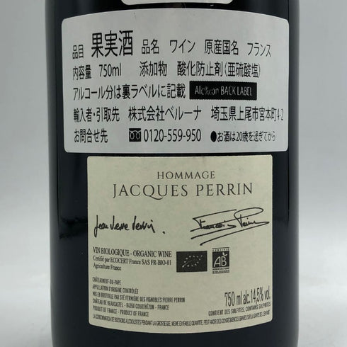 シャトー ド ボーカステル オマージュ ア ジャックペラン 2019 750ml 14.5% Chateau de Beaucastel Hommage a Jacques Perrin フランスワイン【E2】