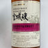 東京都限定◆ニッカ 宮城峡 シングルモルト シェリー&スイート 500ml 55% NIKKA SHERRY&SWEET 【A4】