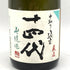 十四代 中取り純米 厳選 無濾過 720ml 15% 2023年7月 【M4】