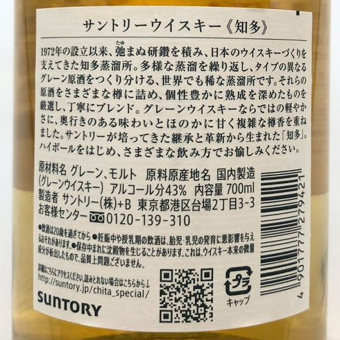東京都限定◆サントリー 知多 シングルグレーン 700ml 43% SUNTORY CHITA 【Z1】